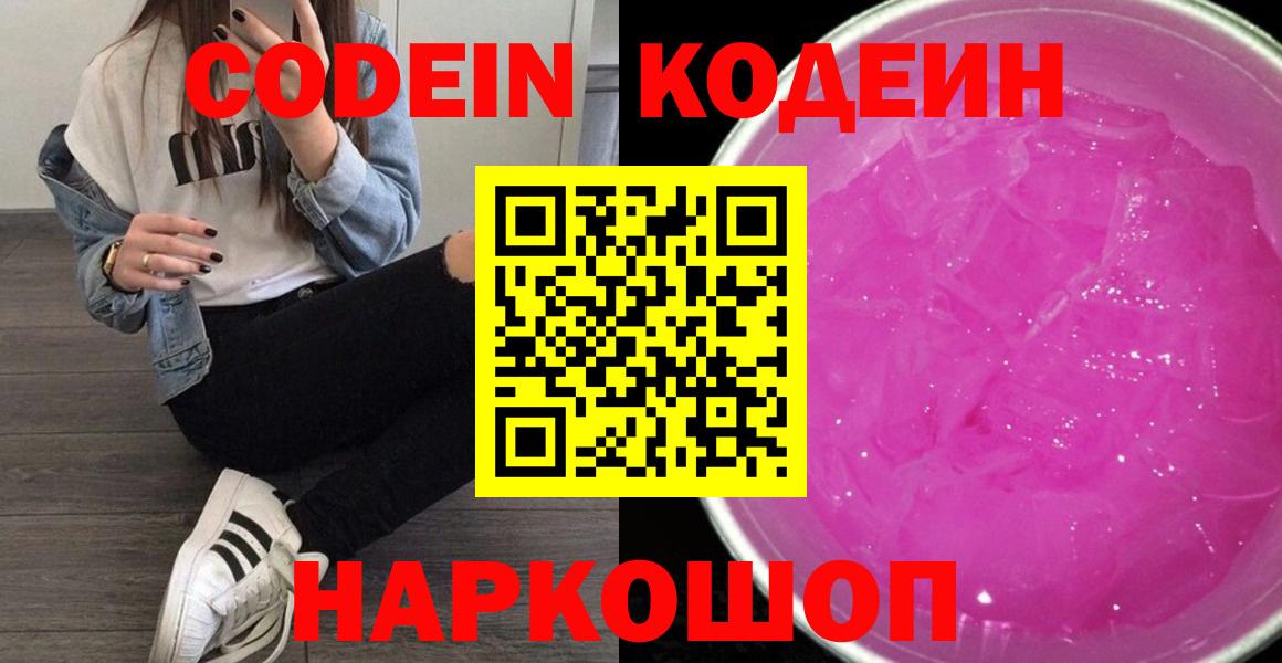 Чехов  Codein Purple Drank  Кодеин Purple Drank  Вход с VPN 