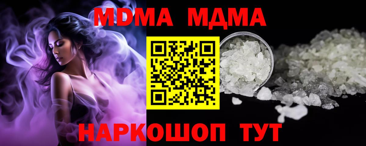 Чехов  МДМА кристаллы  Вход с VPN  MDMA  MDMA молли 